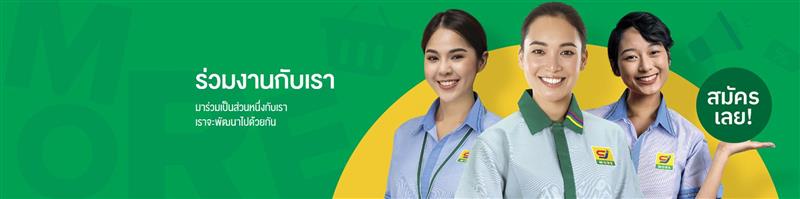 ร่วมงานกับเรา